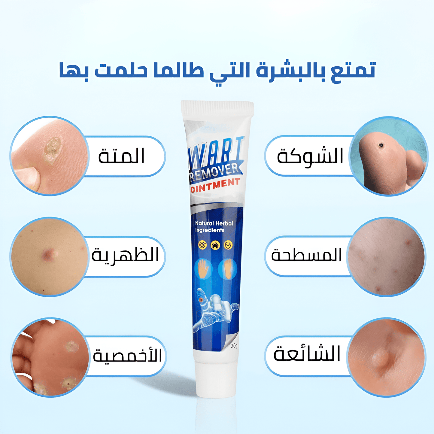 بسيل: انتهِ من كابوس الثآليل واستعد لبشرة مثالية تعيد لك حياتك